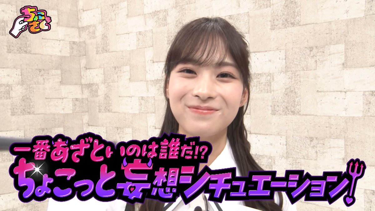 ⋰ 🤏#ちょこさく🌸 ⋱ ◤一番あざといのは誰だ!? ちょこっと妄想シチュエーション◢|⁴⁶ ちょこさくもキュンが止まらない...✨ 的野美青が名作を生みだす!? 7/6(月) #レミノ で配信開始! 視聴方法は特設サイトをチェック! >> #櫻坂46