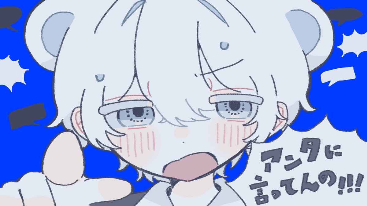 アンタに言ってんの!!! / ぴーなた様