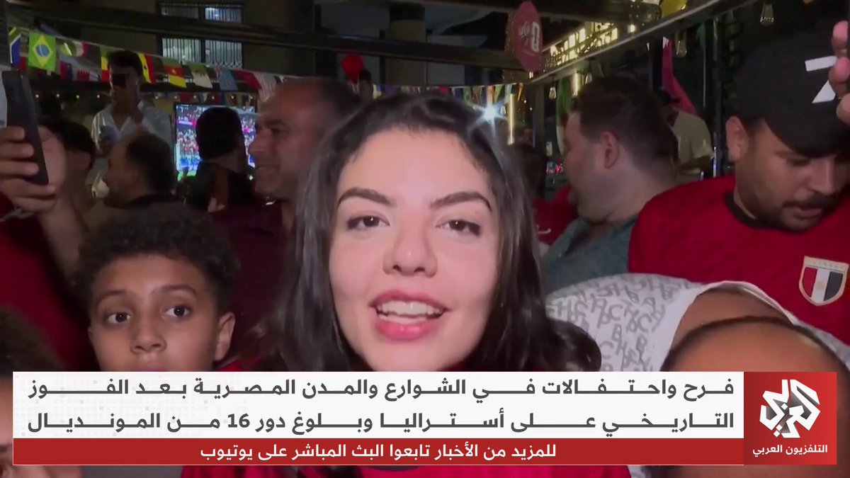 احتفالات تجوب شوارع ومدن مصر بعد الفوزعلى أستراليا والتأهل التاريخي لدور ثمن النهائي من #مونديال_2026