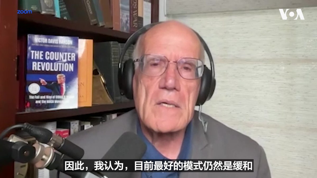 “有些人认为中国政府对美国怀有善意,那是相当荒谬的,”在美国庆祝建国250周年之际,放眼未来,斯坦福大学胡佛研究所军史学家维克多·戴维斯·汉森 Victor Davis Hanson 在接受美国之音采访就美国未来该如何应对中国时建议,可以效仿当年应对苏联的策略。 更多内容👉