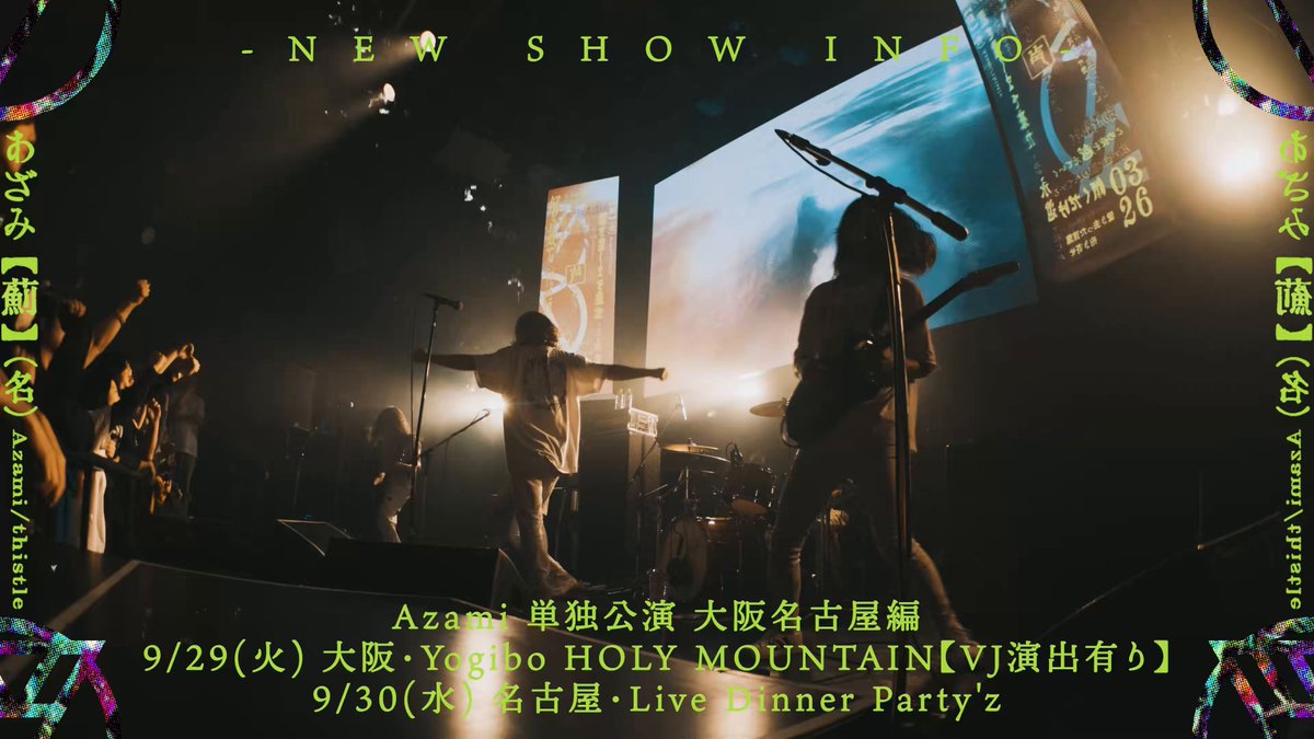 大阪"視覚"で飲み込む。 名古屋"肉体"でねじ伏せる。 ワンマンやります。 9/29(火) at Yogibo Holy Mountain 9/30(水) at Live Diner Party'z 本日この後7月4日(土) 21:00~ オフィシャル1次先行受付開始。 🎫: よろしくお願いします！ SONG: "Signal" (from "LEAP")