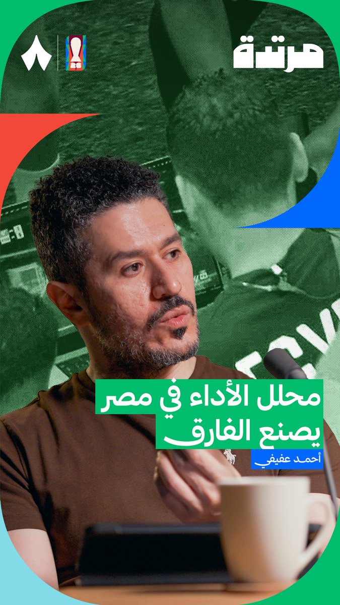 تحية لمحمود سليم محلل اداء المنتخب المصري