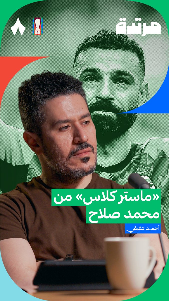 محمد صلاح .. ماستر كلاس