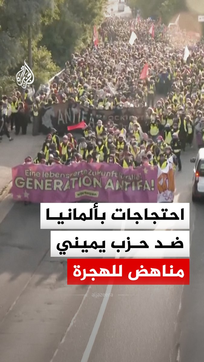 اشتباكات في ألمانيا بين الشرطة ومحتجين ضد حزب "البديل من أجل ألمانيا" اليميني المناهض للهجرة قبل انعقاد مؤتمره الوطني في إرفورت #فيديو