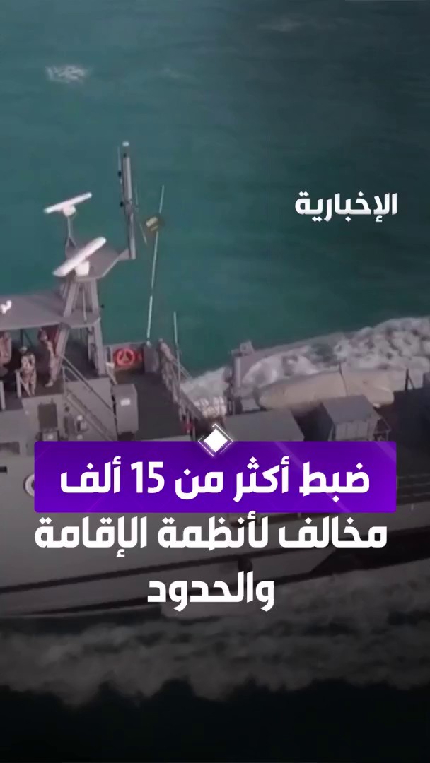 الداخلية: ضبط أكثر من 15 ألف مخالف لأنظمة الإقامة والحدود في أسبوع