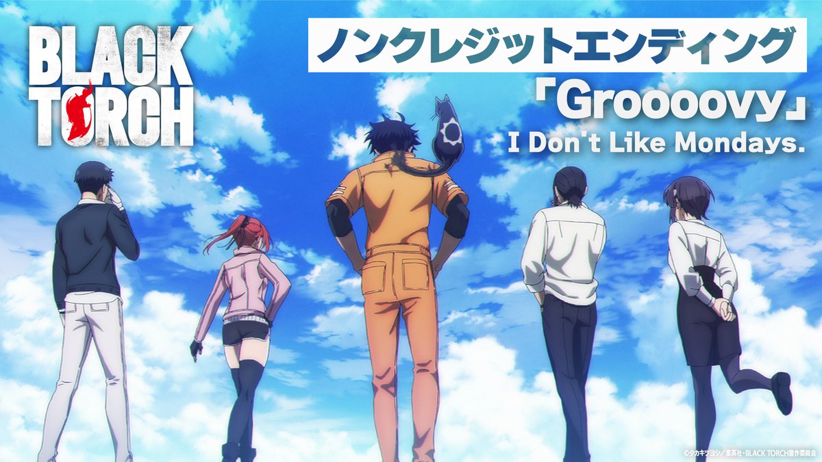 / ノンクレジットエンディング映像公開!📽️ \ I Don't Like Mondays. I Don't Like Mondays.(アイドラ) 「Groooovy」 さきほど放送にて初解禁された TVアニメ『BLACK TORCH』の ノンクレジットエンディング映像を公開✨ YouTube🔽 #IDLMs #アイドラ #BLACKTORCH