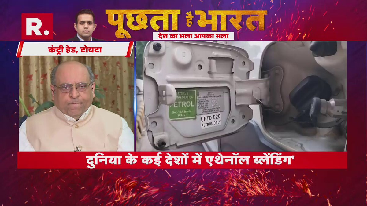 #LIVE | सरकार को E20 न डलवाने का विकल्प देना चाहिए और जो E20 डलवा रहे उनको डिस्काउंट देना चाहिए। :ऑटो एक्सपर्ट, टूटू धवन देखिए 'पूछता है भारत' ऐश्वर्य के साथ रिपब्लिक भारत पर : #PoochtaHaiBharatLIVE #innovation #nitingadkari #E20Petrol #CarNews #Automobile #news #GroundReport #HindiNews #BreakingNews #E20Fuel #AutoNews #India #trendingnews #viralvideo #ethanol #EthanolFuelProblems #EngineDamage #CarMaintenance #BikeRepair #AutomobileNews #EthanolPetrolDisadvantages #FuelPumpFailure #VehicleCare #LiveProof #EthanolBlendedPetrol #PetrolPrice #E20Report #FakeNewsAction #E20Truth