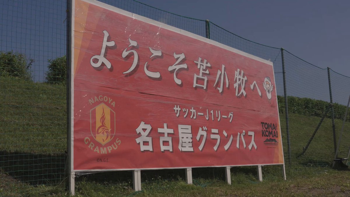 2026 #名古屋グランパス 苫小牧キャンプ supported by トヨタ自動車北海道 Day1 ⚽️トレーニングレポート📹 歓迎セレモニーやキャンプ初日のトレーニングの様子、練習後のコメントなどをお届けします✨ 本編は🔻 #トヨタ自動車北海道 #アイシン北海道 #札幌トヨタ自動車 #三五北海道 #INSIDEGRAMPUS #グランパス #grampus