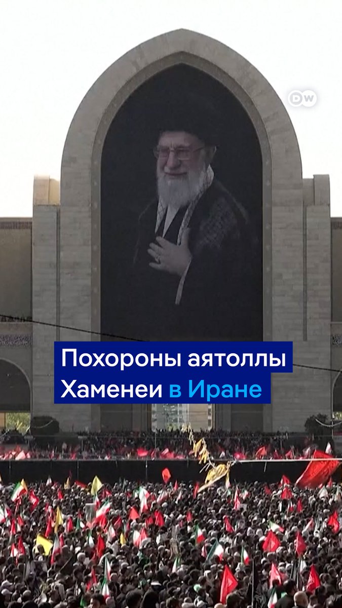 Хоронить аятоллу Али Хаменеи в Иране будут несколько дней. Церемония прощания пройдет с 3 по 9 июля в нескольких городах. Хаменеи фактически руководил теократическим государством около четырех десятилетий лет. Он был убит 28 февраля 2026 года в ходе военной операции США и Израиля