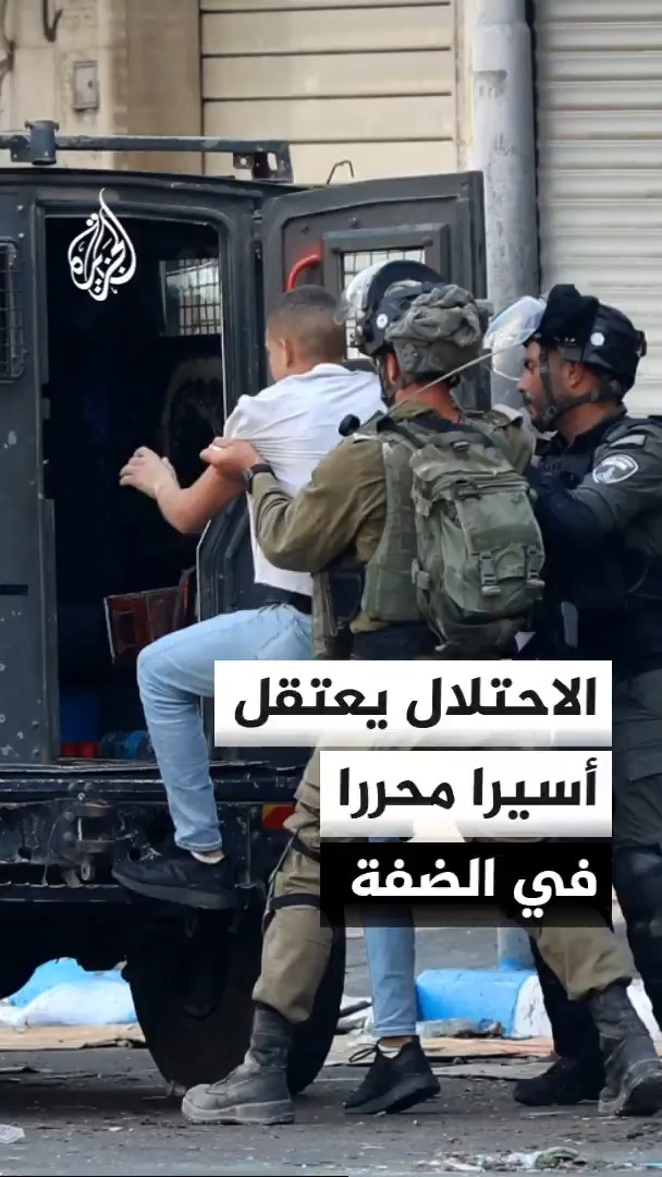 قوات الاحتلال الإسرائيلي تقتحم مناطق عدة في الضفة الغربية فجر اليوم وتعتقل ثلاثةَ فلسطينيين أحدهم أسير محرر #الأخبار