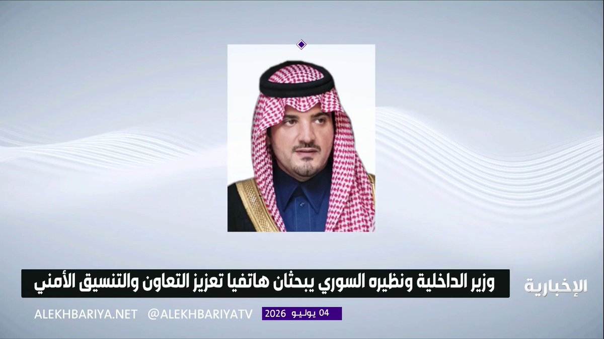 وزير الداخلية ونظيره السوري يبحثان هاتفيا تعزيز التعاون والتنسيق الأمني
