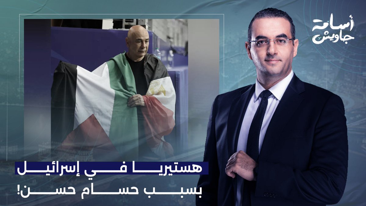 هستيريا وعـ ـواء في إسرائـ ـيل بسبب رفع حسام حسن علم فلسـ ـطين بعد الفوز!