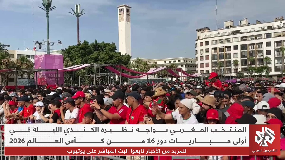 مشاهد مباشرة لتجمع مشجعي المنتخب المغربي في الدار البيضاء #مونديال_2026