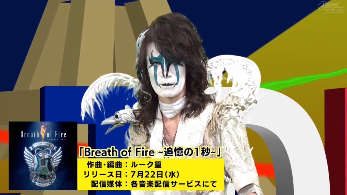 「Breath of Fire 〜追憶の1秒〜」 作曲・編曲：ルーク篁 リリース日：7月22日（水） 配信媒体：各音楽配信サービスにて #TDF2026 #jspocycle