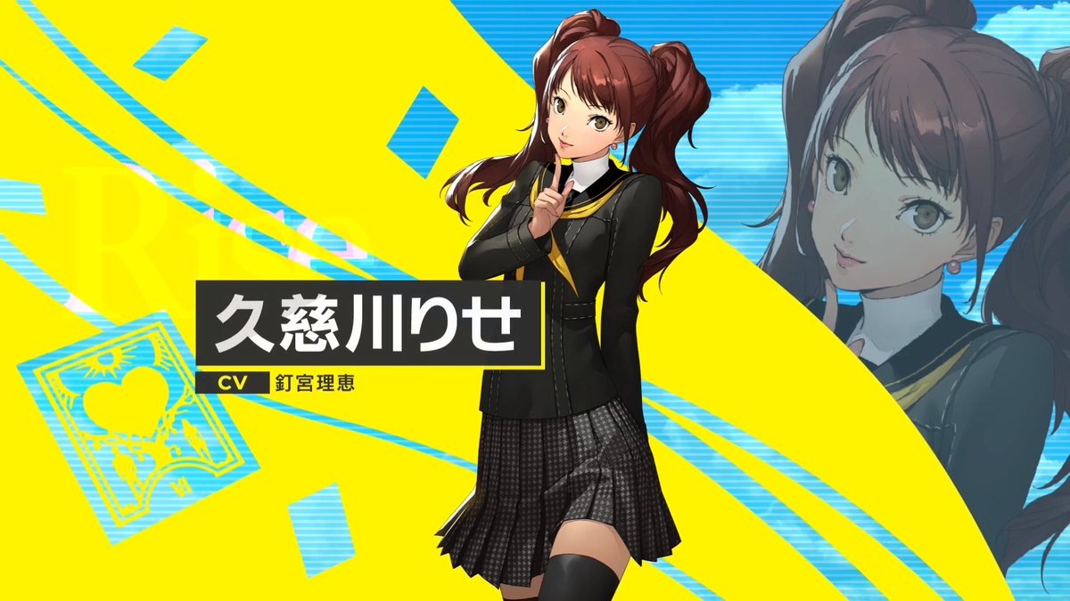 📺『ペルソナ４ リバイバル』キャラクター紹介 久慈川りせ（CV.釘宮理恵） 人気急上昇中の高校一年生アイドル。 華やかで甘え上手なキャラと「りせちー」の愛称で親しまれている。 八十稲羽に豆腐屋を営む祖母がいる。 専用ペルソナはヒミコ。 公式サイトはこちら👇 #P4R #ペルソナ