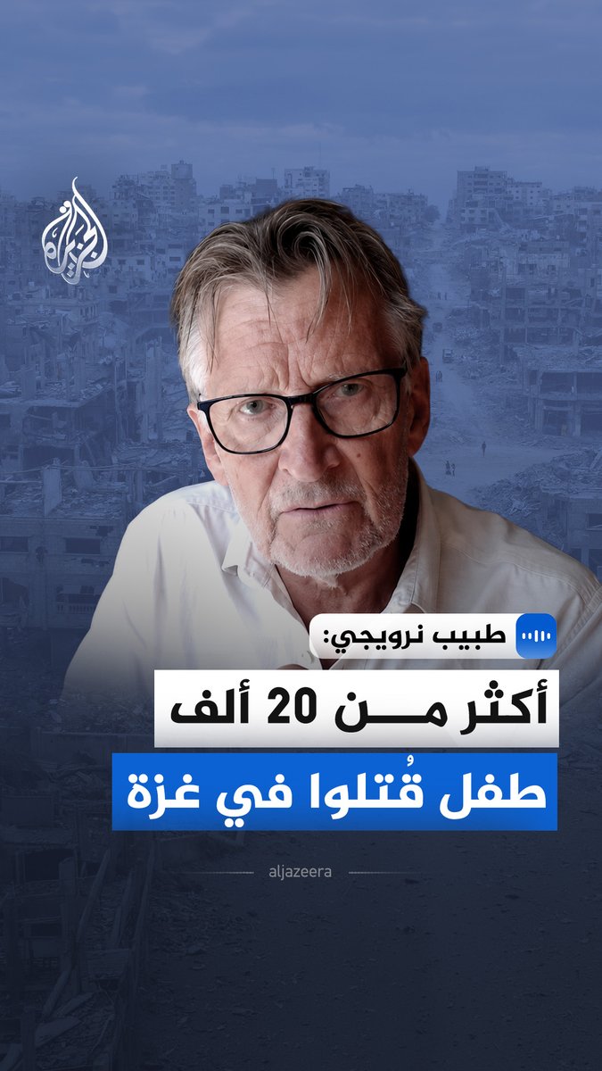 الطبيب النرويجي المختص في طب الطوارئ، مادس جيلبرت، يقول في مقابلة مع الجزيرة، إن القطاع الصحي يواجه انهيارا كارثيا نتيجة الاستهداف الإسرائيلي الممنهج للمستشفيات وطواقم الإسعاف، وشدد على أن سياسة التجويع وتعمد قطع المياه الصالحة للشرب أدّيا إلى هبوط متوسط العمر المتوقع في غزة من 75 عاما إلى 35 عاما فقط #الجزيرة_مقابلات