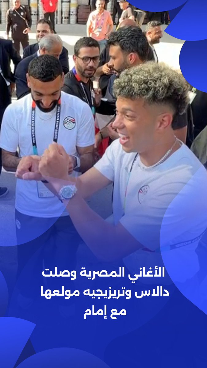 واضح أن موبايل صلاح هو اللي متوصل بالبلوتوث 😂