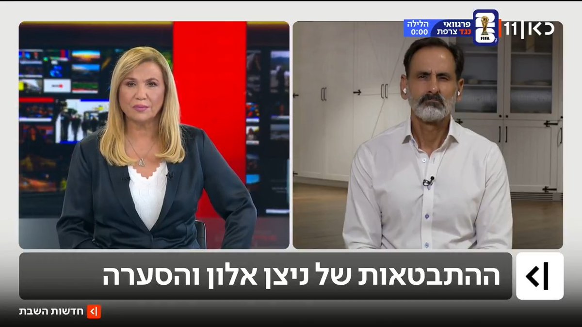 אייל ציר כהן, לשעבר בכיר במוסד וראש המשלחת למו"מ בקטר לשחרור חטופים, התייחס לאמירתו של ניצן אלון לפיה "הממשלה סירבה לעסקאות שלמות ומוקדמות יותר", ואמר: "זו לא המציאות שהכרתי. בתקופה שלי בצוות המו"מ לא ראיתי עסקה טובה שנדחתה" #חדשותהשבת עם Ayala Hasson.