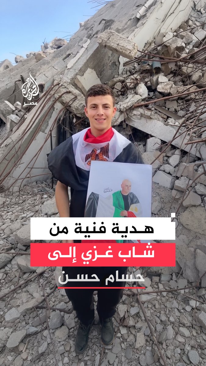 بعد رفعه علم فلسطين احتفالا بالتأهل التاريخي.. شاب من غزة يهدي حسام حسن لوحة من رسمه #الجزيرة_مونديال26