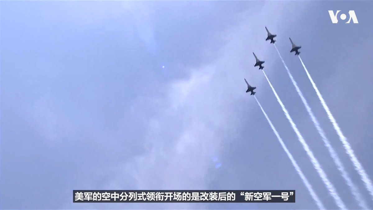 美国建国250周年国庆活动除了特朗普总统的国庆演说和国庆烟火之外，在美国首都华盛顿的天空还有美国史上规模最大的、长达七个小时的马拉松式美军飞行表演，展示美军和盟国最强的空中武力。 更多内容👉