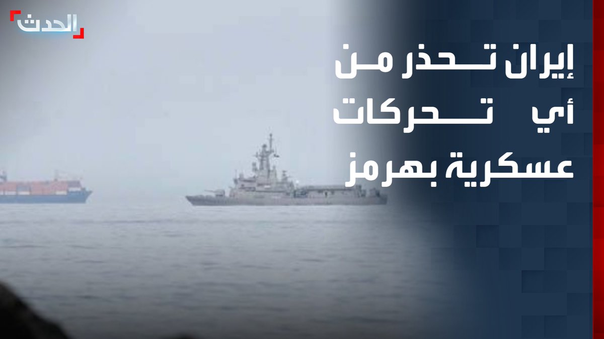 ردا على البيان الفرنسي البريطاني.. إيران تجدد التحذير من أي تحركات عسكرية غربية في مضيق هرمز