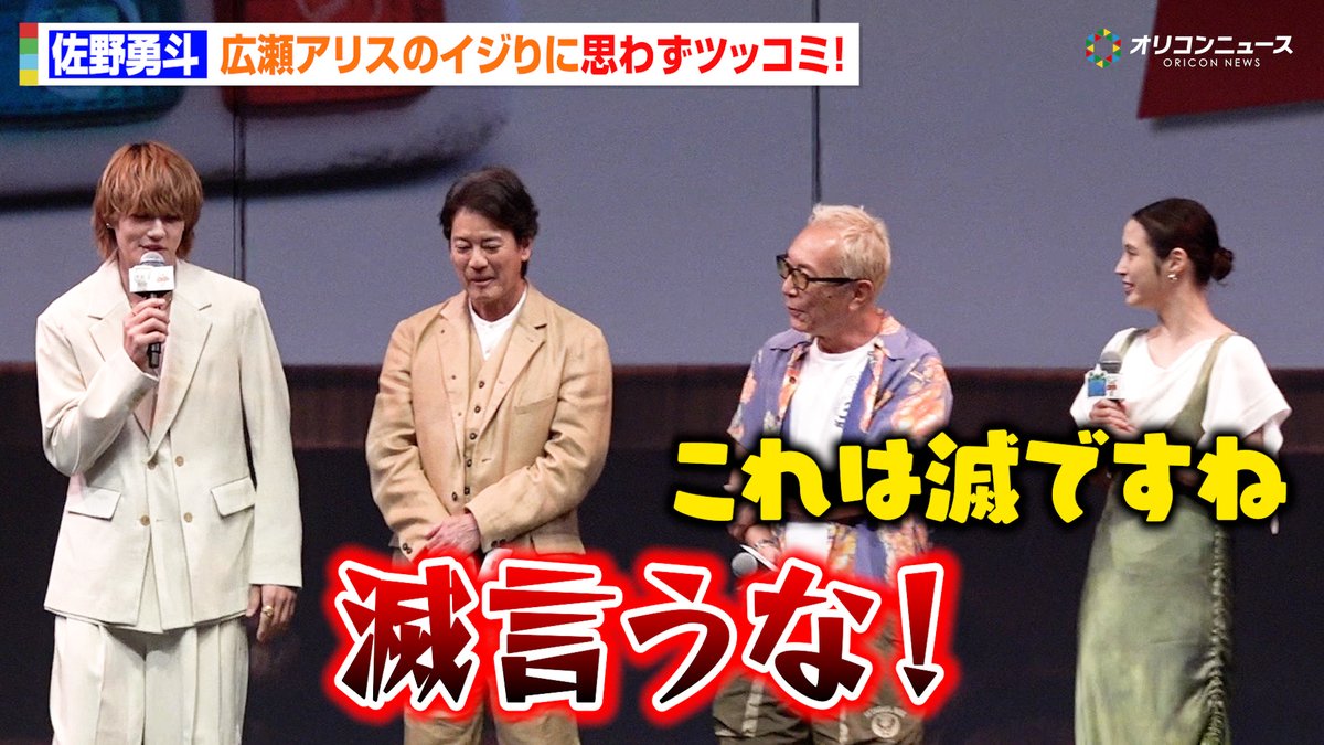M!LK・佐野勇斗、突然のキャラボイス披露にタジタジ!?広瀬アリスからのイジりに思わずツッコミ