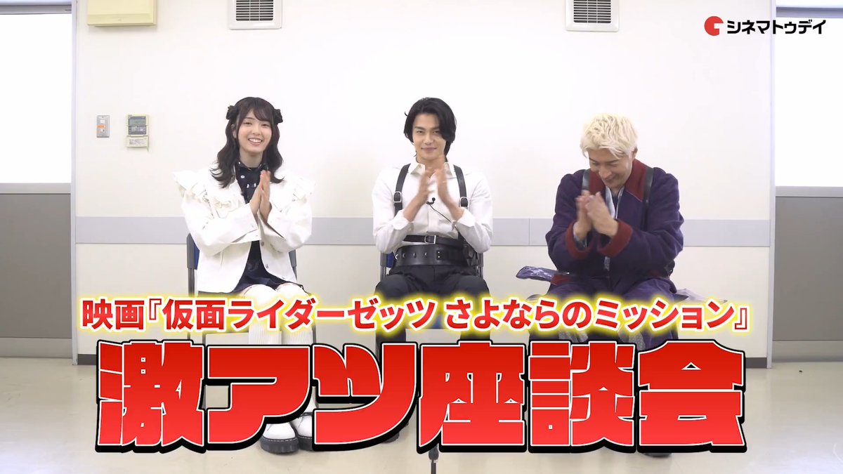 【動画】 映画公開記念『仮面ライダーゼッツ』激アツ！座談会🔥 莫・ねむ・ジークによる白熱トーク！ 爆笑・恐怖・モノマネありの質問コーナーも💤 ▼視聴はコチラ▼ #映画ゼッツ #今井竜太郎 #堀口真帆 #天野浩成 映画『仮面ライダーゼッツ』映画『超宇宙刑事ギャバン インフィニティ』