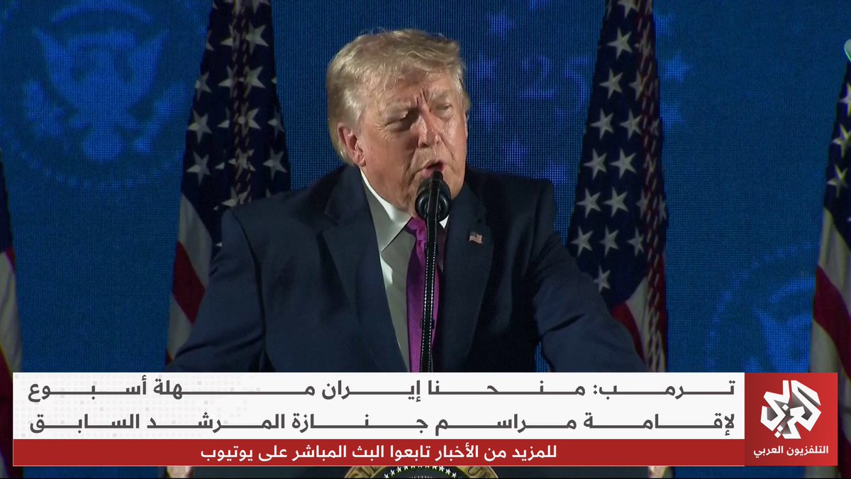 ترمب: هزمنا فنزويلا في يوم واحد ووجهنا ضربات قاسية لإيران والآن نمنحها مهلة لتشييع الجنازة