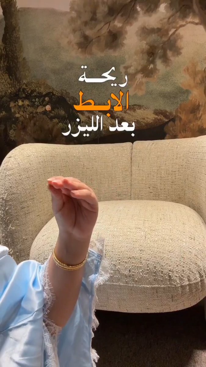 للنساء فقط... هذا الذي بيحصل اذا شلتي شعر الابط بالليزر 🤯
