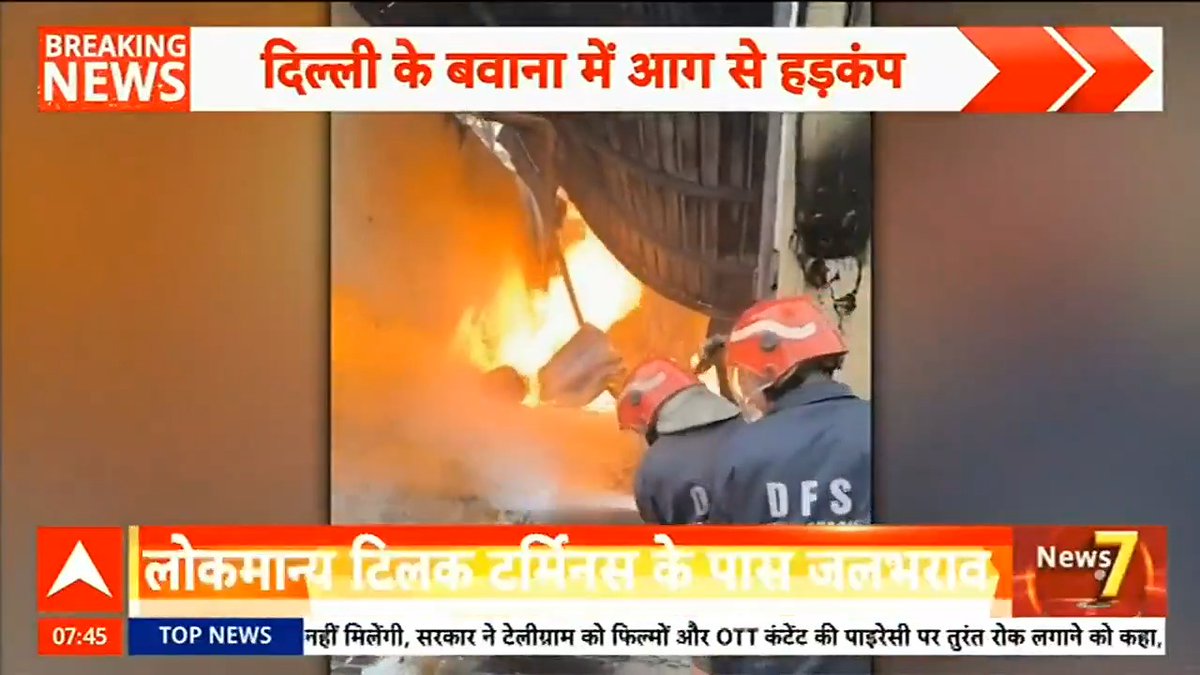 #WATCH | दिल्ली के बवाना में आग से हड़कंप, गोदाम में रखे केमिकल में लगी आग Deepa Bafila | #BreakingNews #Fire #FireBrokeOut