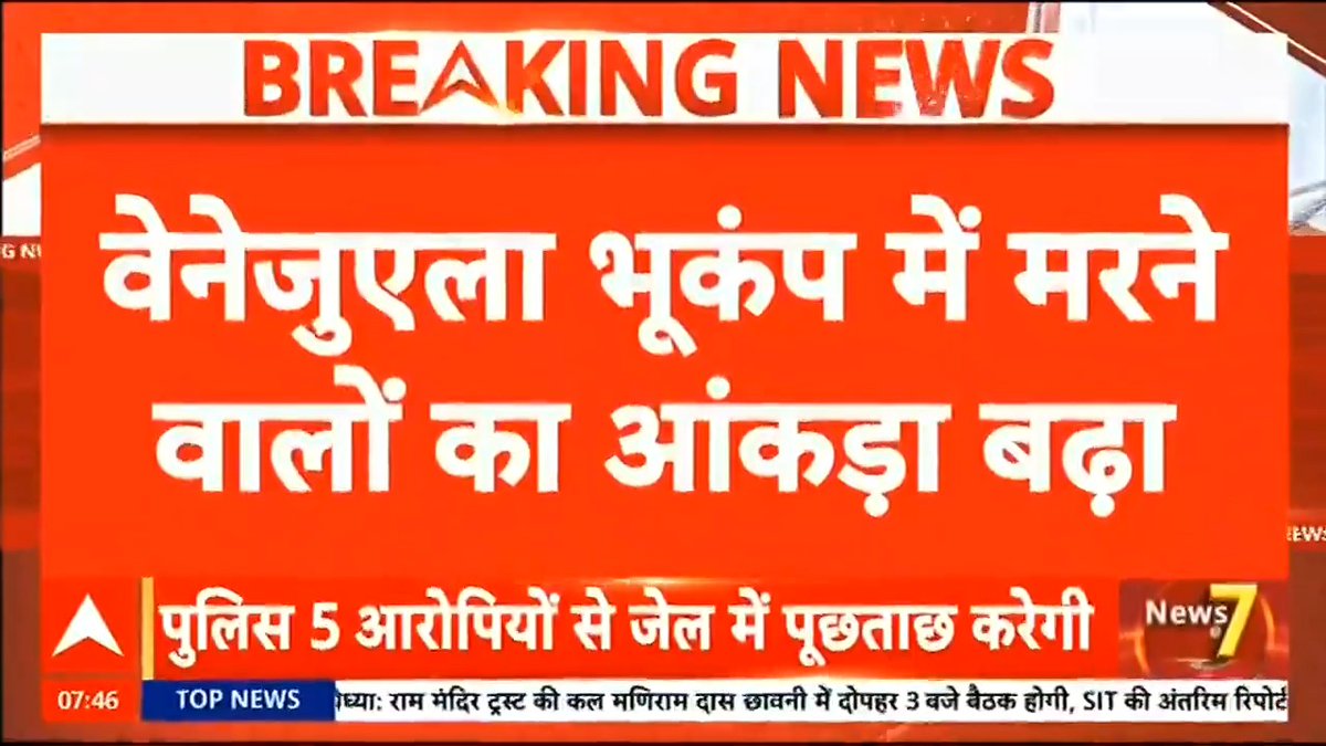 #BREAKING | वेनेजुएला भूकंप में मरने वालों का आंकड़ा बढ़ा, मरने वालों की संख्या बढ़कर 2954 हुई Deepa Bafila | #BreakingNews #Venezuela #Earthquake