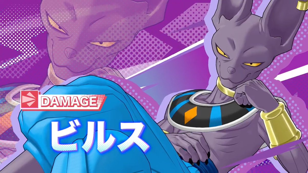 🌟NEW HERO🌟 ||◤ ビルス ◢|| 遠近両方の技を使い分け、すべてを圧倒する破壊神。 「破壊の刻印」を持つ者をフィニッシュ攻撃や必殺技で確実に破壊せよ! #ゲキシンスクアドラ #ゲキスク #ドラゴンボール