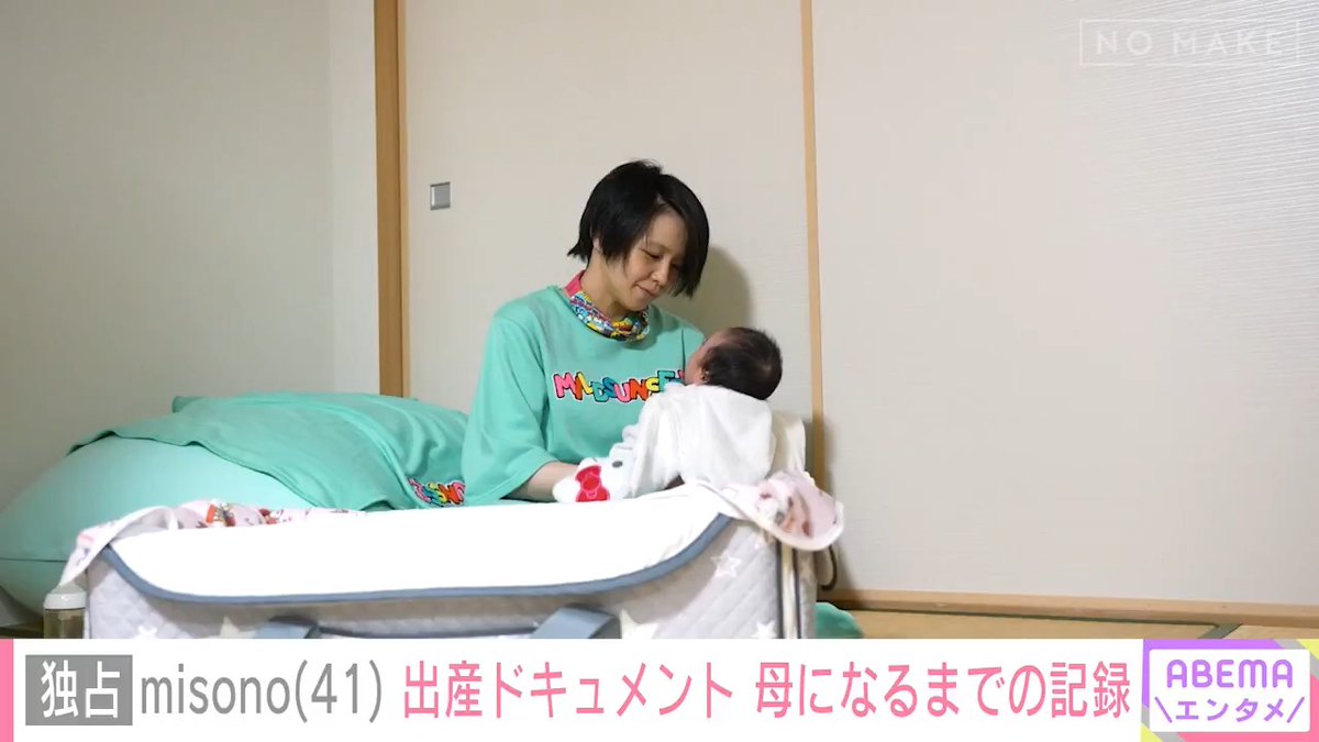 【アベマ独占密着】 歌手・misono(41)が第一子出産 ことし春に男児が誕生したことをメディア初告白 妊娠から出産まで「NO MAKE」が密着取材🎥 姉・倖田來未ら“家族報告会”にカメラが潜入 夫の精巣がん、不妊治療を経て母になった心境語る