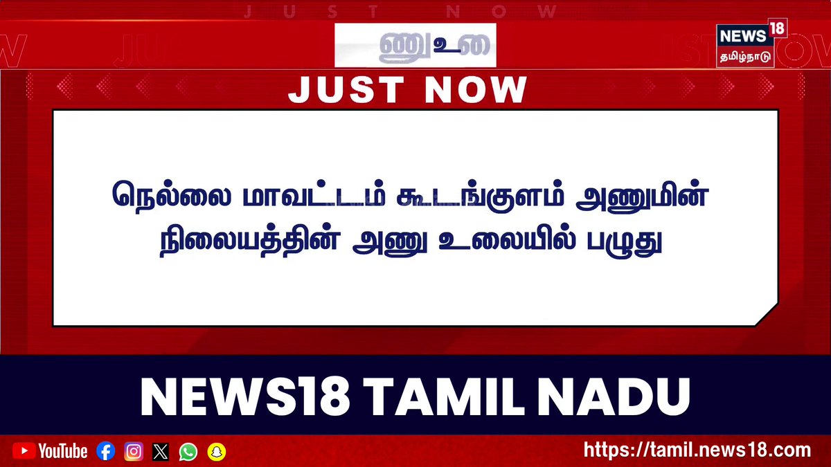 அமைச்சர் CTR நிர்மல் குமார் அவர்களின் மின்சாரத்துறை படு மோசமாக இயங்கி வருகிறது. CTR.Nirmalkumar மக்களுக்கான பிரச்சினையை/ மின் பிரச்சினையை தீர்க்க துப்பில்லாமல் திமுகவின் பின்னாடியே சுற்றித்திரியும் அமைச்சர்.