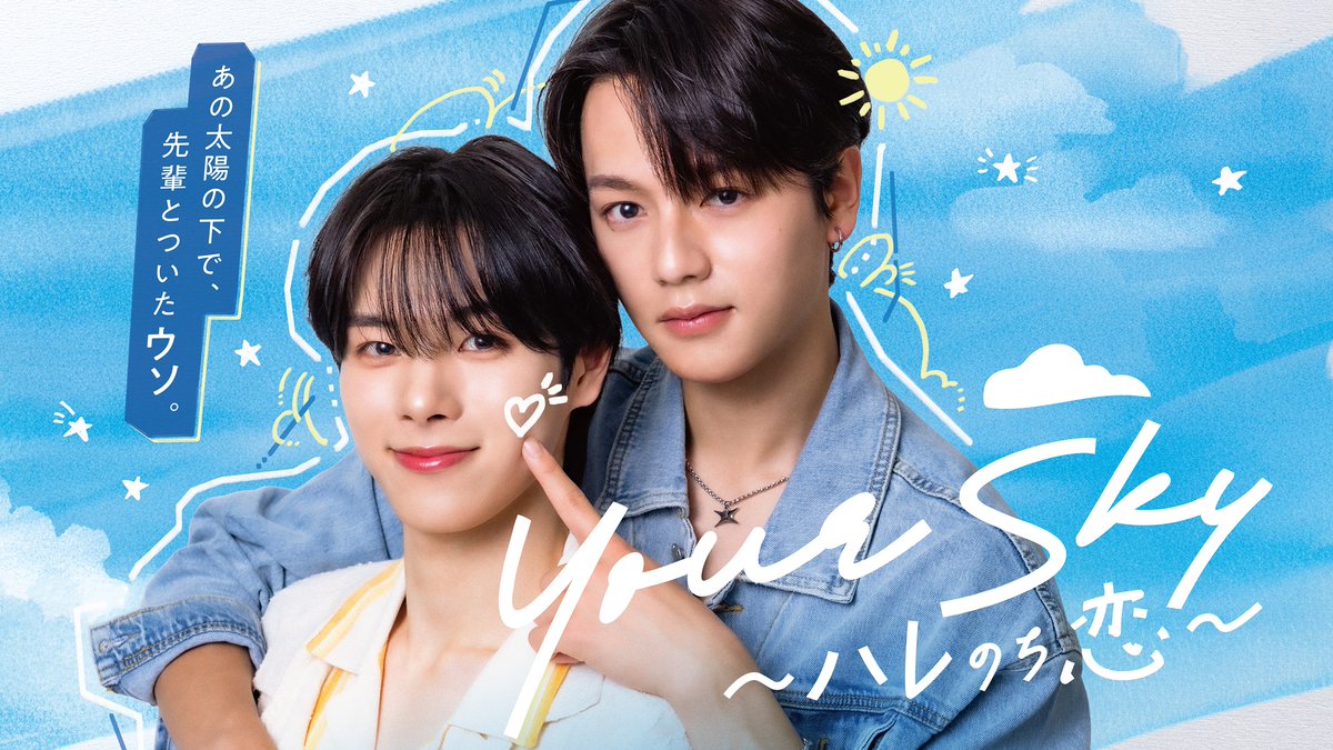 🚨 Teaser for #YourSkyJP, the Japanese remake starring Aihara Isshin & Fukuda Ayuta, premiering August 1. #YourSkyJP_Premiere After a misunderstanding, a kind-hearted college student ends up in a fake relationship with a popular senior feared by everyone.