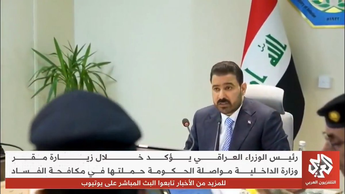 رئيس الوزراء العراقي يؤكد مواصلة الحكومة حملتها في مكافحة الفساد وذلك خلال زيارته مقر وزارة الداخلية