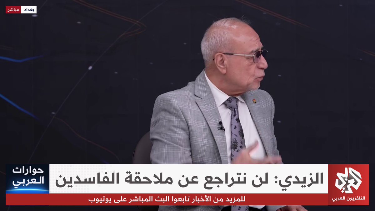هل تنجح الحكومة العراقية الحالية في استكمال تفكيك شبكة ”سرقة القرن“؟