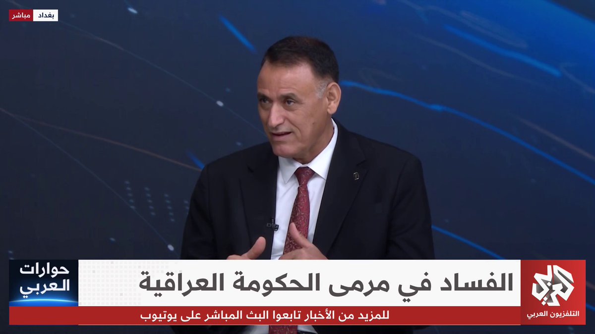 هل هناك ”خطوط حمراء“ في جولات مكافحة الفساد بالعراق؟