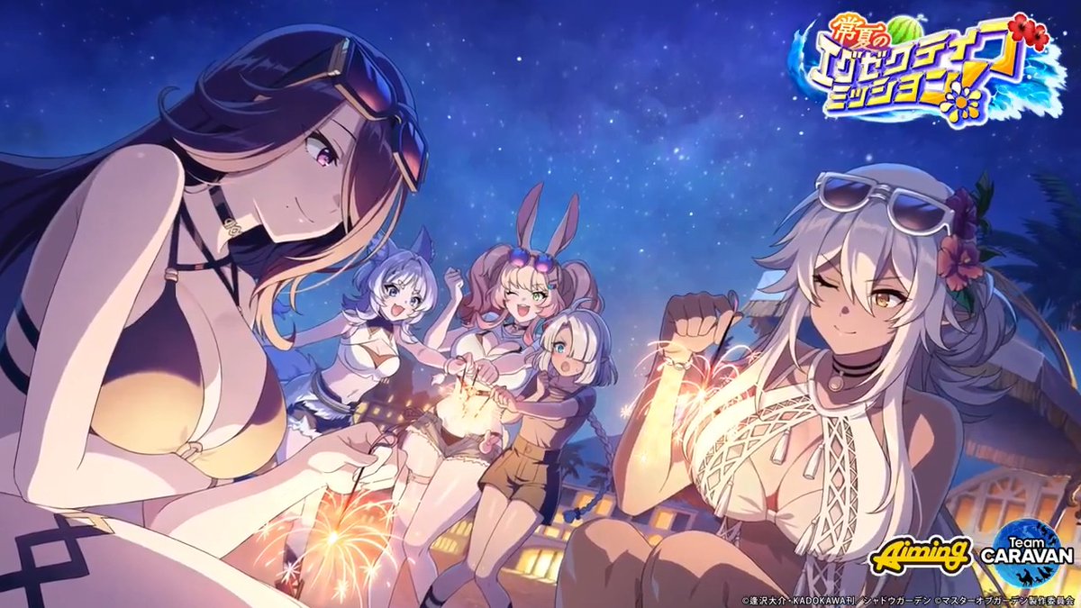 【イベント予告】 7/9(木)13:00から「常夏のエグゼクティブミッション！」を開催します！ イベント限定ストーリーや豪華報酬などもありますのでお楽しみに！ #陰の実力者 #カゲマス