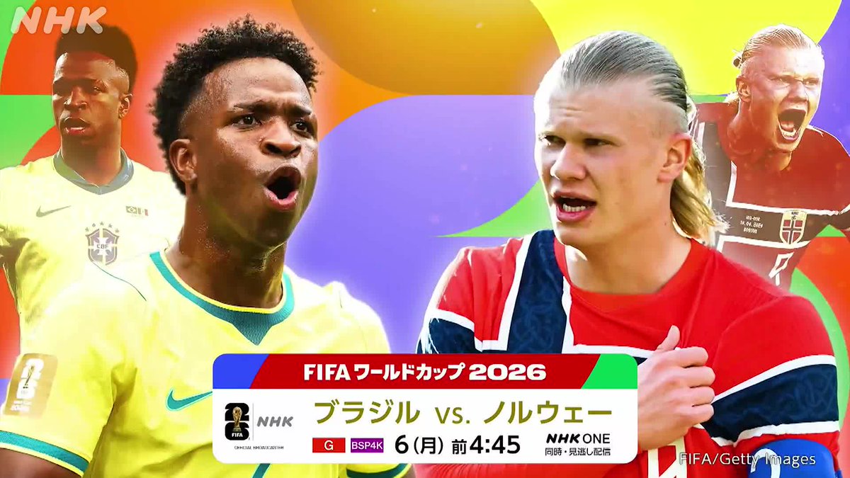 サッカー⚽️FIFAワールドカップ2026 《 ブラジル×ノルウェー 》 あす あさ5時キックオフ！ ブラジルのビニシウス ジュニオールと ノルウェーのハーランドが激突！ 6(月)総合/BSP4K 午前4:45～LIVE 解説：福西崇史さん 佐藤寿人さん 🔽NHK ONEでも配信 #FIFAWorldCup