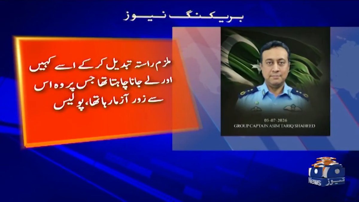 اسلام آباد، ایئر فورس کے بہادر گروپ کیپٹن عاصم خاتون کو بچاتے ہوئے شہید