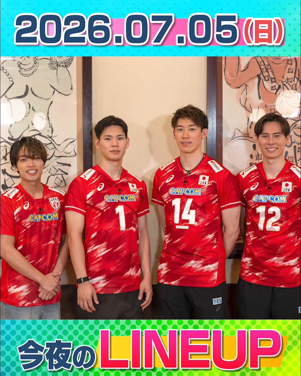 🫧今夜のラインナップ🫧 ✅#バレーボールネーションズリーグ 🏐 【日本ラウンド開幕直前企画 第2夜！】 #timelesz #原嘉孝 さん 参戦💥 本気モードの女子日本代表との試合の結果は？！ さらに！男子スペシャル座談会🌟 原さんが #石川祐希 キャプテン #西田有志 選手 #髙橋藍 選手の素顔に迫る！ ✅#MLB 最新情報⚾ #オールスター2026 #大谷翔平 6年連続 6度目の選出✨ #山本由伸 は2年連続 2度目の選出💪 そしてパドレス戦では7回無失点10奪三振💫 快投で9勝目をマーク🔥 ✅サッカー #FIFAワールドカップ2026 ⚽ 決勝トーナメント ラウンド16 最新試合！ モロッコとフランスがベスト8進出✊ 📺深夜0⃣時～👀 お楽しみに #tbsS1