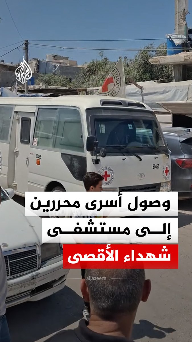 وصول 9 أسرى محررين إلى مستشفى شهداء الأقصى في دير البلح عقب الإفراج عنهم من سجون الاحتلال الإسرائيلي #فيديو