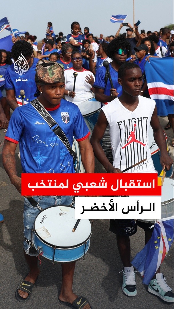 استقبال شعبي لمنتخب الرأس الأخضر بعد خروجه من دور الـ32 في كأس العالم 2026