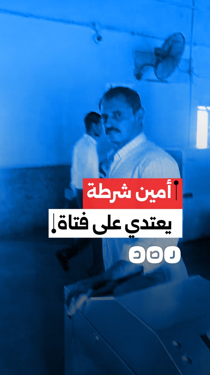 أمين شرطة يعتدي على فتاة ويحتجزها داخل محطة مترو المعادي بعد محاولتها تصوير الواقعة