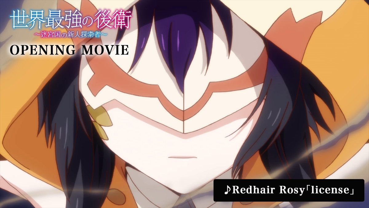 ◤━━━━━━━━━━━━━━━━━ ノンクレジットオープニング映像公開⛰️ ━━━━━━━━━━━━━━━━━━◢| 🎵Redhair Rosy「license」 🎥 疾走感溢れる楽曲となっています💨