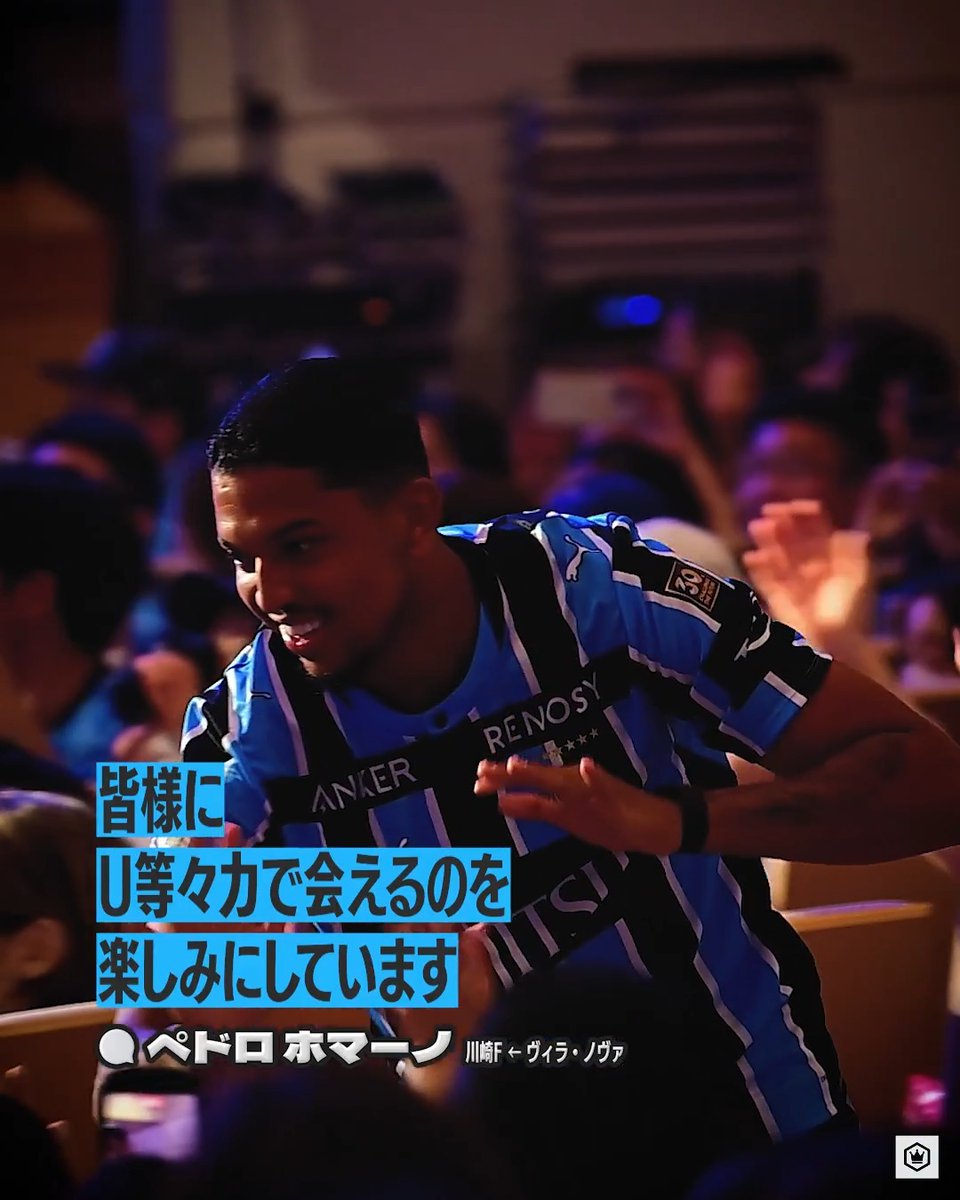 川崎フロンターレが5日、新体制発表会見を実施しました。 例年、長時間に及ぶことでおなじみのイベント。今年も4時間超え(予定より45分押し)のプログラムとなりましたが… ここでは、忙しい方向けの超凝縮版『60秒で分かるかな!? #2026_27川崎新体制』をどうぞ! 🐬#frontale 🎥金田慎平 / Shimpei Kanada