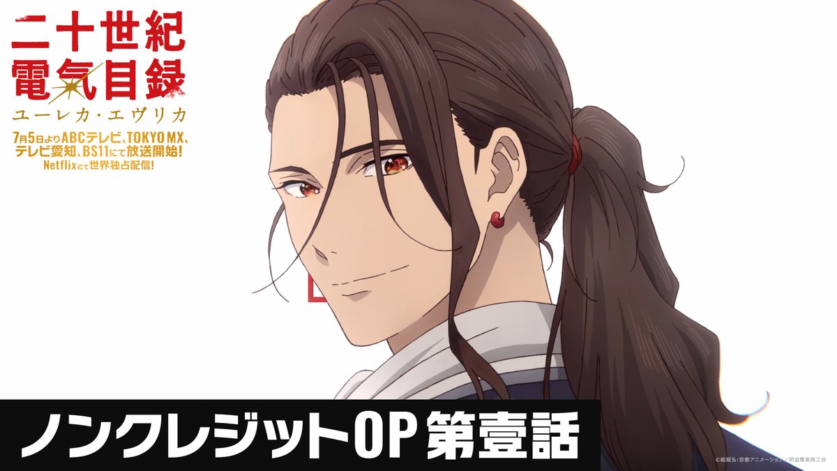 ◥◣💡ノンクレジットOP 第壹話 公開💡◢◤ 五阿弥ルナさん「ユーレカ・エヴリカ」でお送りする OPをノンクレジットでお届けします💡 ぜひ映像とともにお楽しみください⚡ #二十世紀電氣目録 #ユーレカエヴリカ