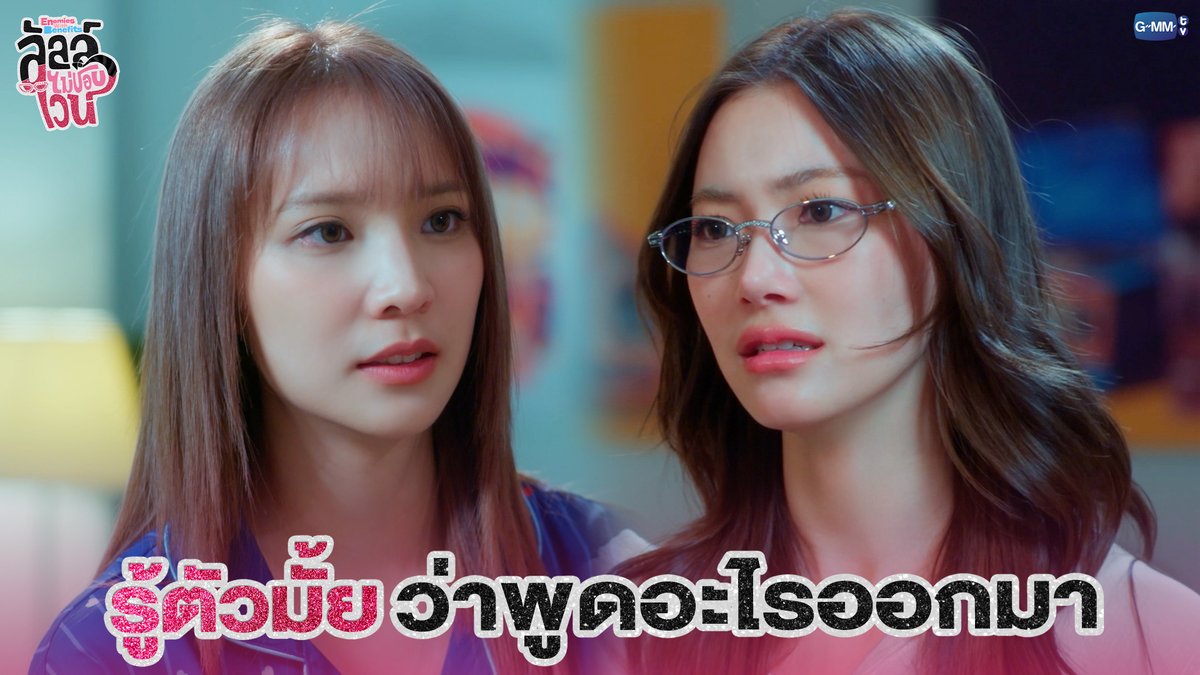 รู้ตัวมั้ย ว่าพูดอะไรออกมา #EnemiesWithBenefitsFinalEP “ลัลล์ไม่ชอบไวน์ Enemies With Benefits” 🍷 ดูย้อนหลัง แอป oneD ที่เดียว #EnemiesWithBenefits #GMMTV JH Jingjingyu36 ₊⋆ 🎀 🧸 ꔛ 𓂂