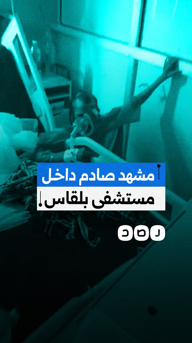 مواطن يوثق إهمال طاقم التمريض والأطباء لمريض مُلقى على الأرض في مستشفى بلقاس العام